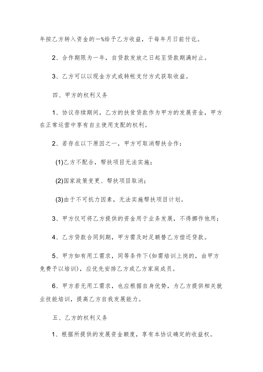 金融扶贫帮扶协议.docx_第3页