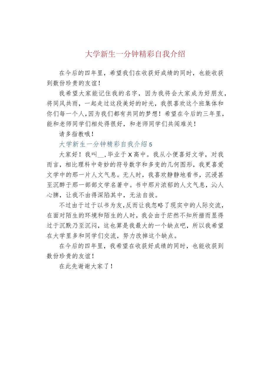 大学新生一分钟精彩自我介绍.docx_第1页