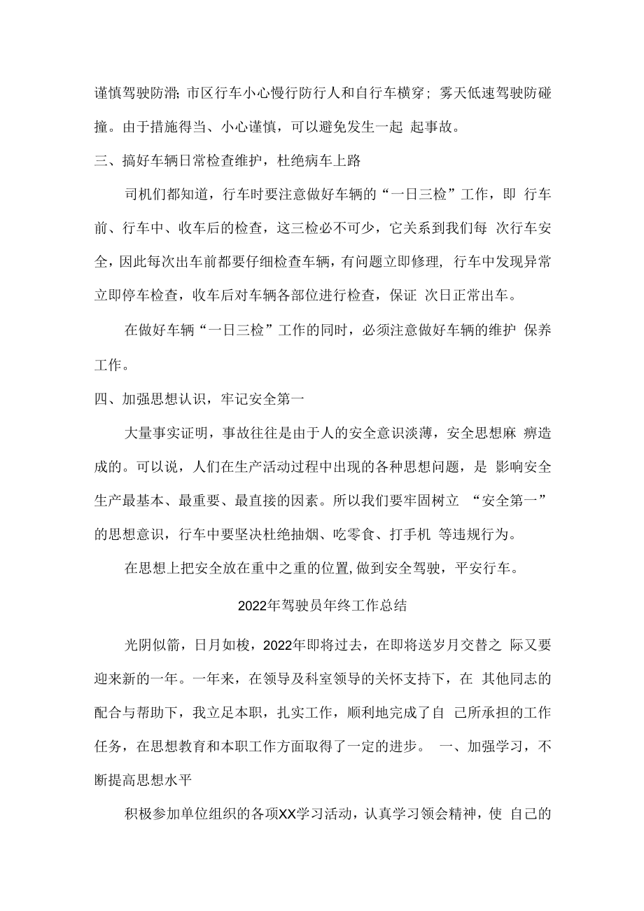 2022年单位驾驶员个人年终工作总结.docx_第2页