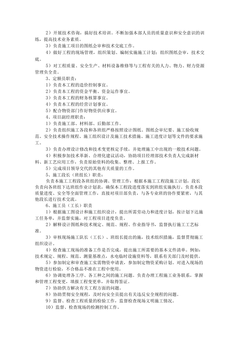 第十三篇项目管理机构及岗位职责.docx_第2页