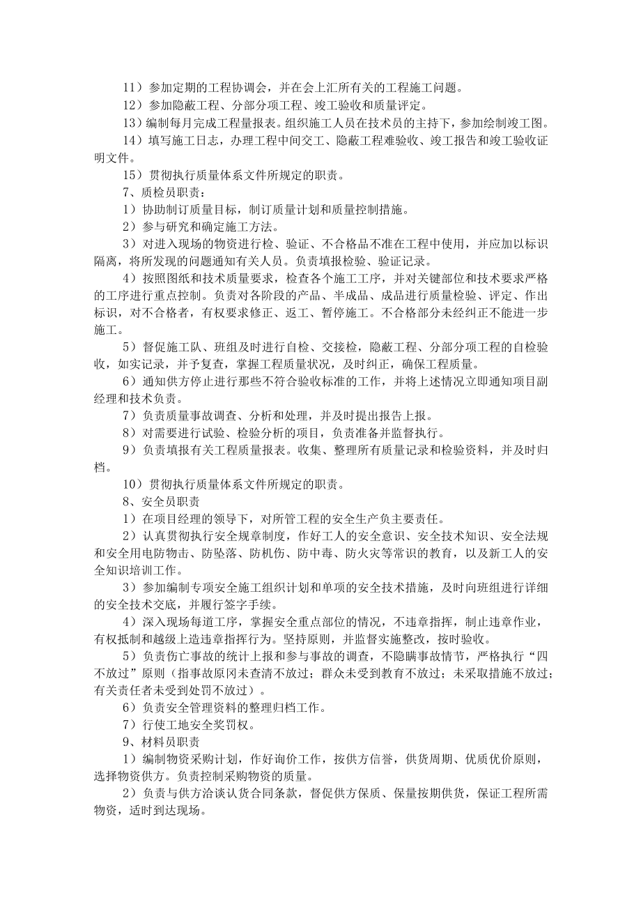 第十三篇项目管理机构及岗位职责.docx_第3页