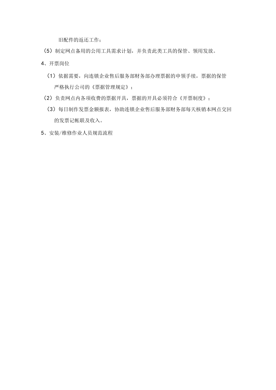 电器连锁企业经营售后服务网点.docx_第3页