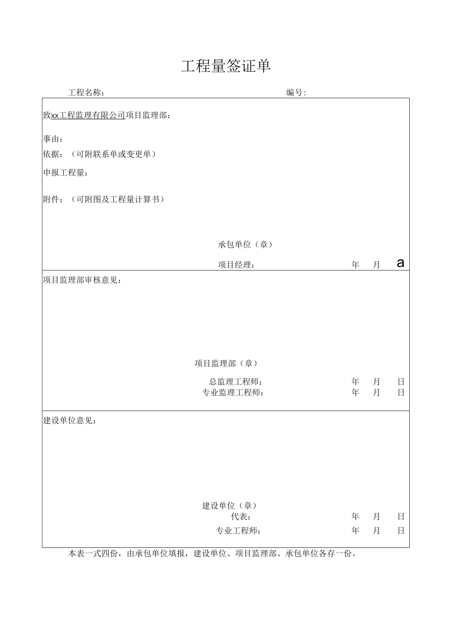 工程量签证单.docx_第1页