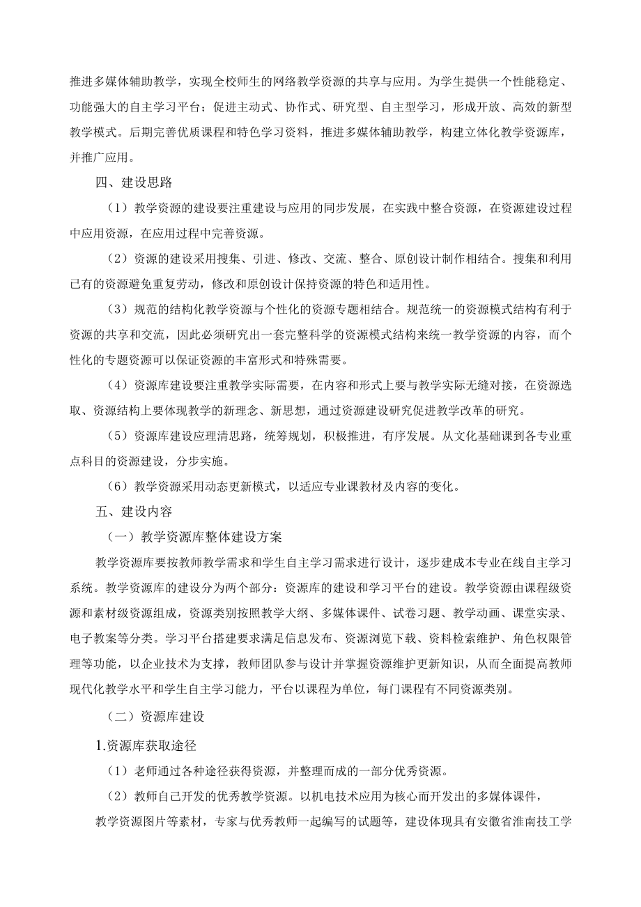 教学资源库建设与共享方案.docx_第2页