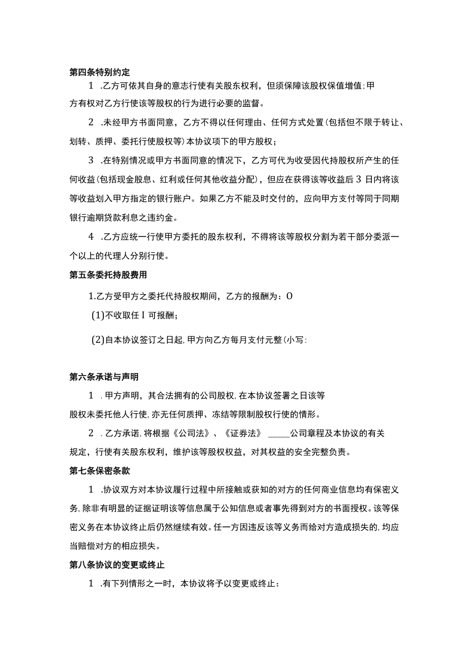 股权代持协议书Word模板.docx_第2页