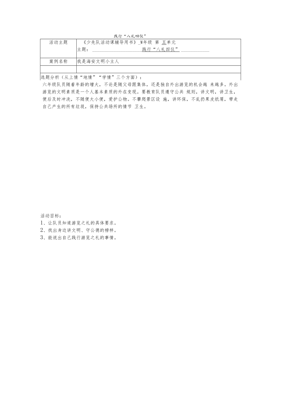 1小学生践行“八礼四仪”主题活动.docx_第1页