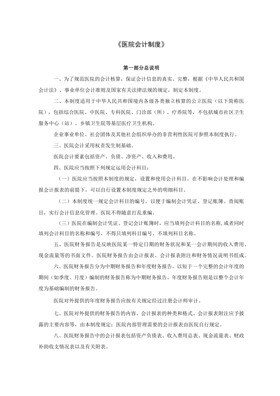 《医院会计制度》.docx_第1页