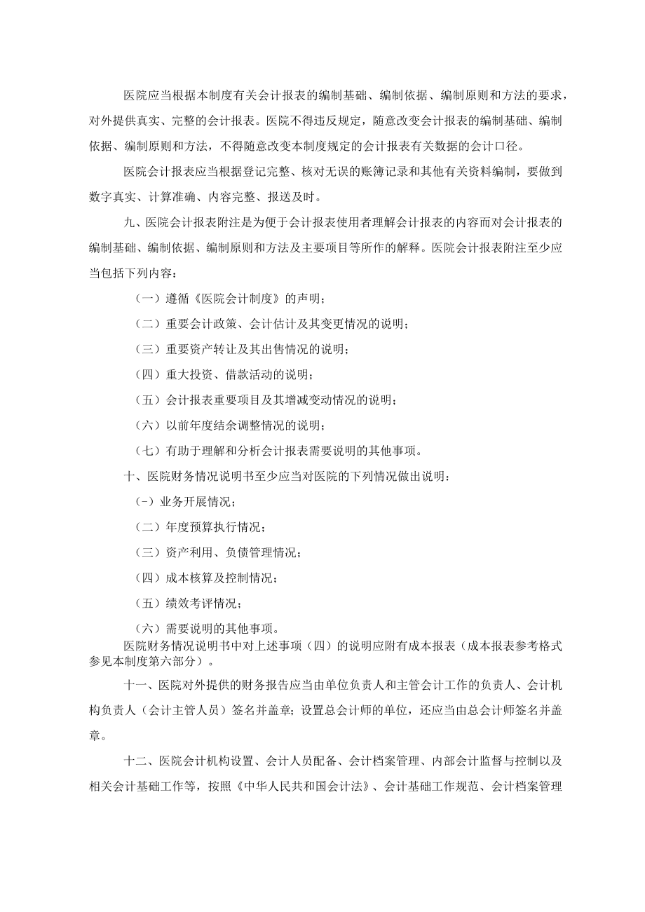 《医院会计制度》.docx_第2页