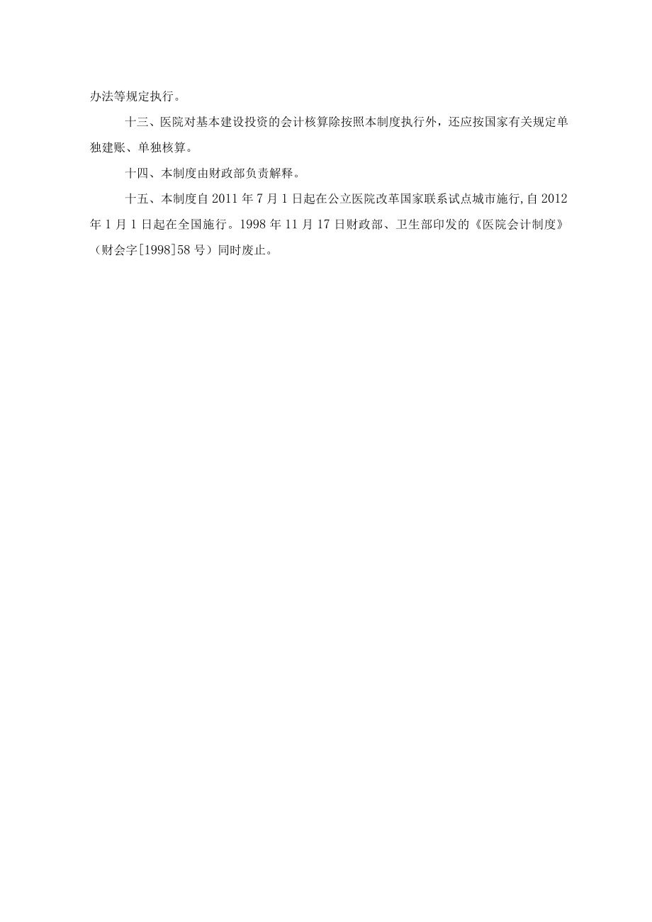 《医院会计制度》.docx_第3页