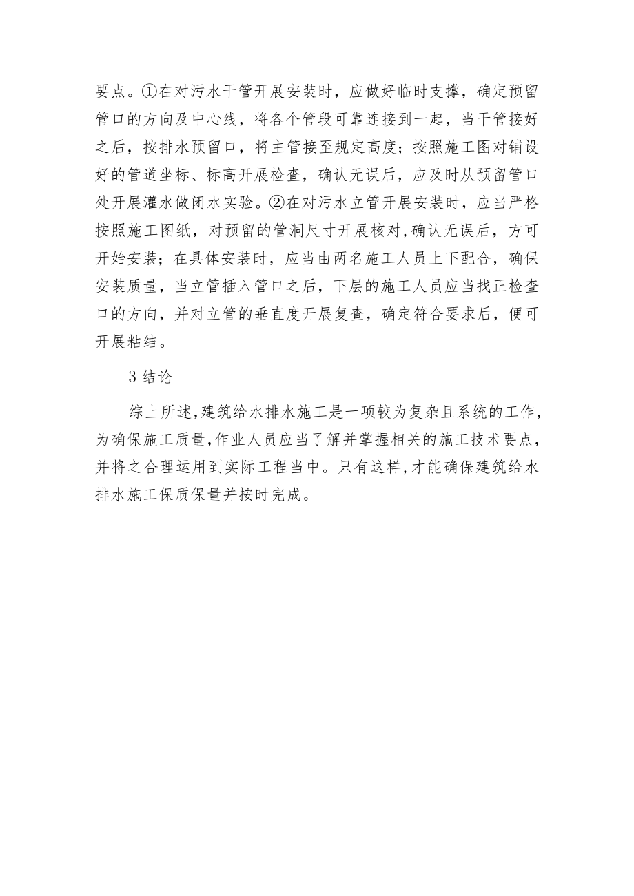 建筑工程给排水施工技术要点分析.docx_第3页