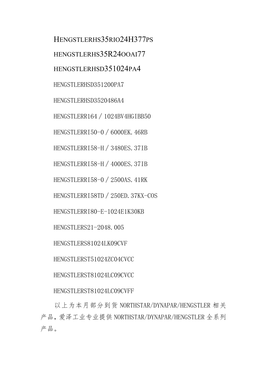 爱泽工业部分到货产品专题及库存 ——编码器篇.docx_第3页