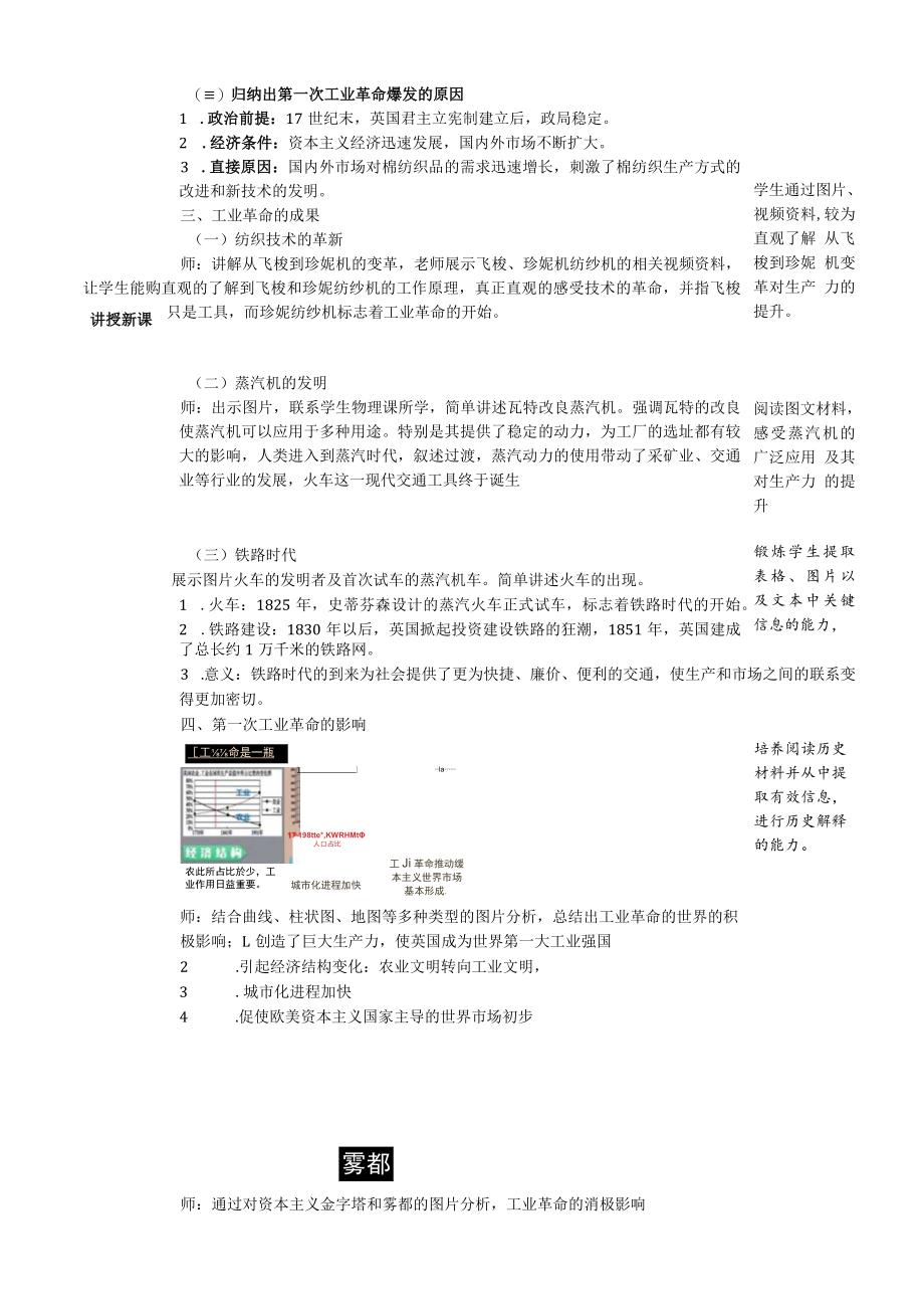 第20课第一次工业革命.docx_第2页