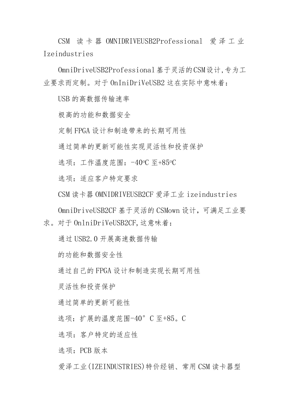 爱泽工业20--年1月部分到货产品专题及库存——CSM读卡器篇.docx_第2页