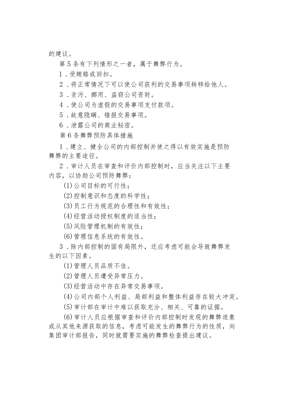 公司企业舞弊预防管理制度.docx_第2页