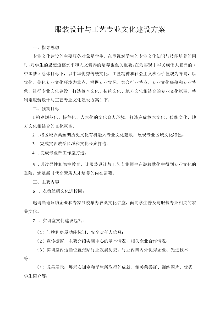 服装设计与工艺专业文化建设方案.docx_第1页