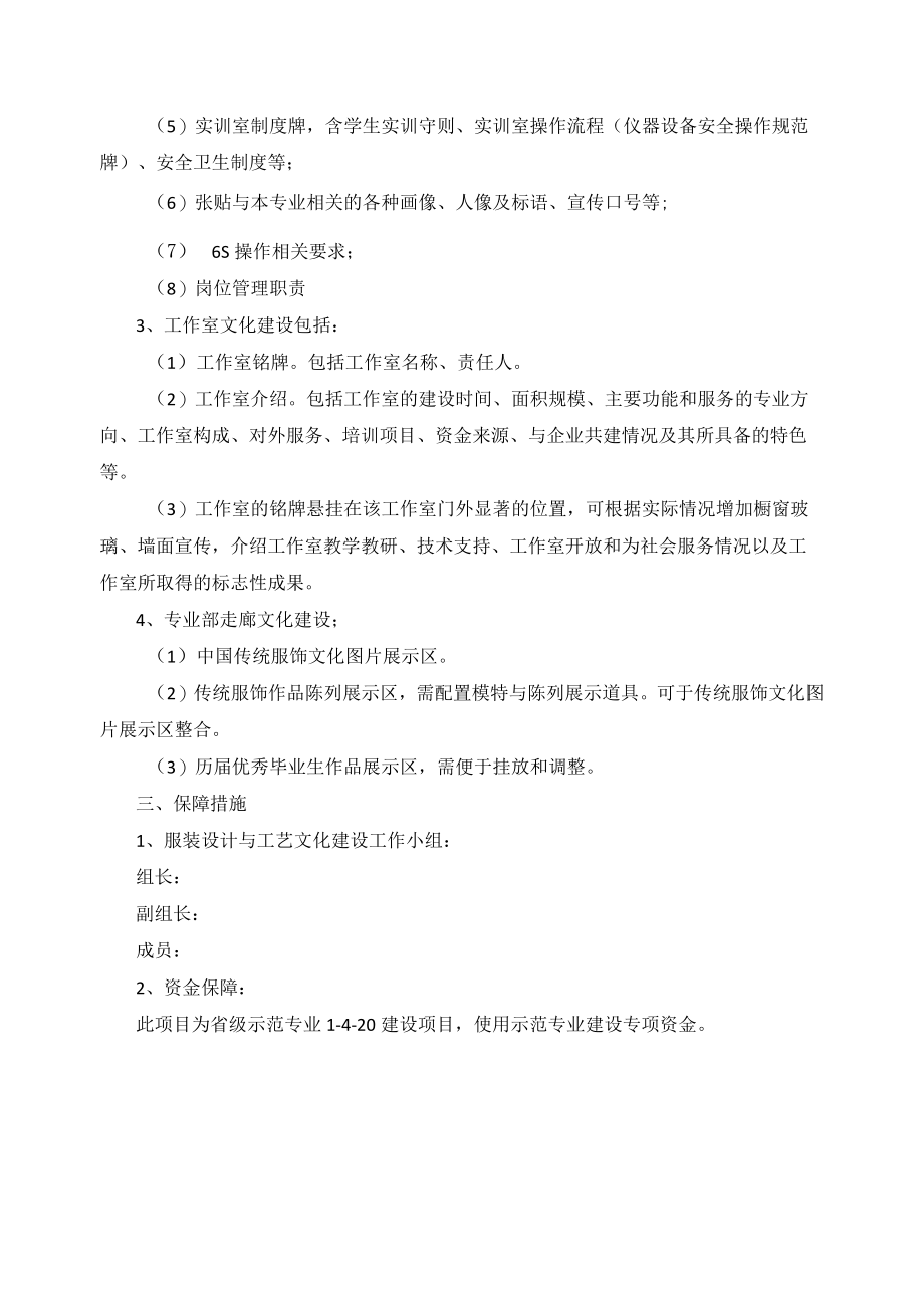 服装设计与工艺专业文化建设方案.docx_第2页