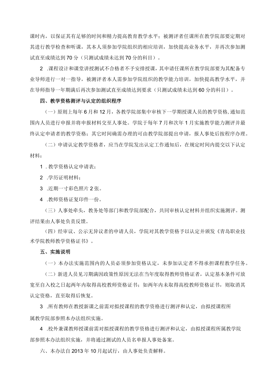 教师教学资格认定办法.docx_第2页