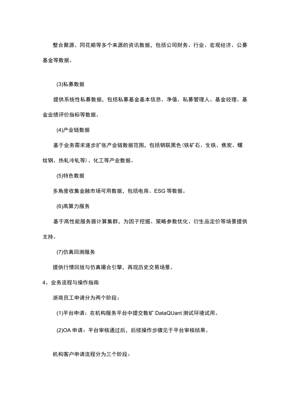 金融数矿平台服务手册.docx_第2页