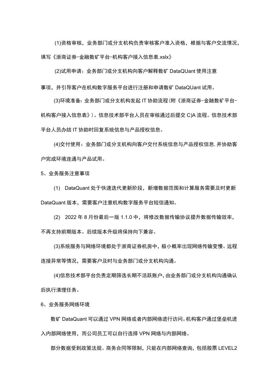 金融数矿平台服务手册.docx_第3页