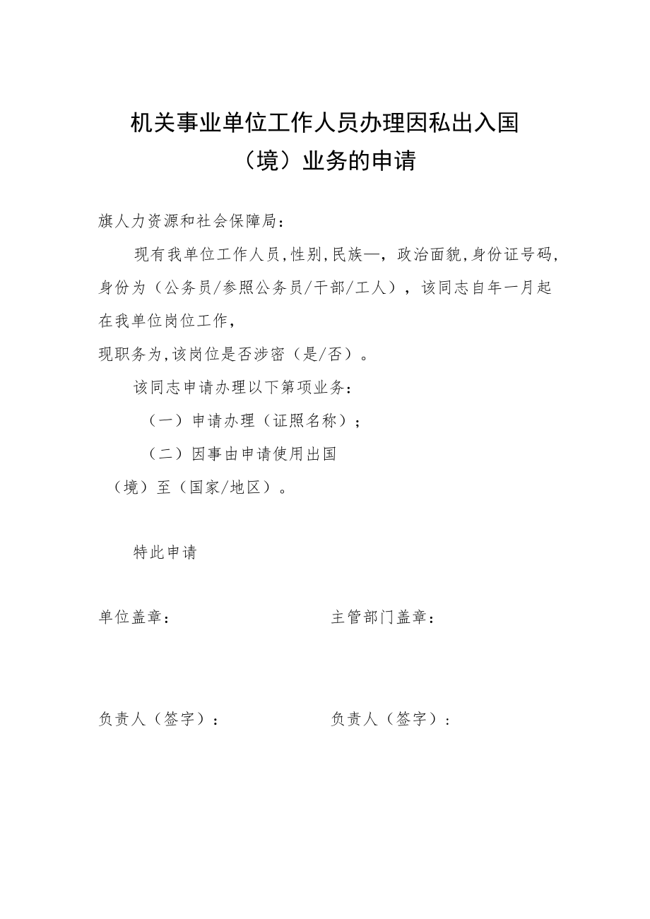 办理因私出入国（境）业务申请.docx_第1页