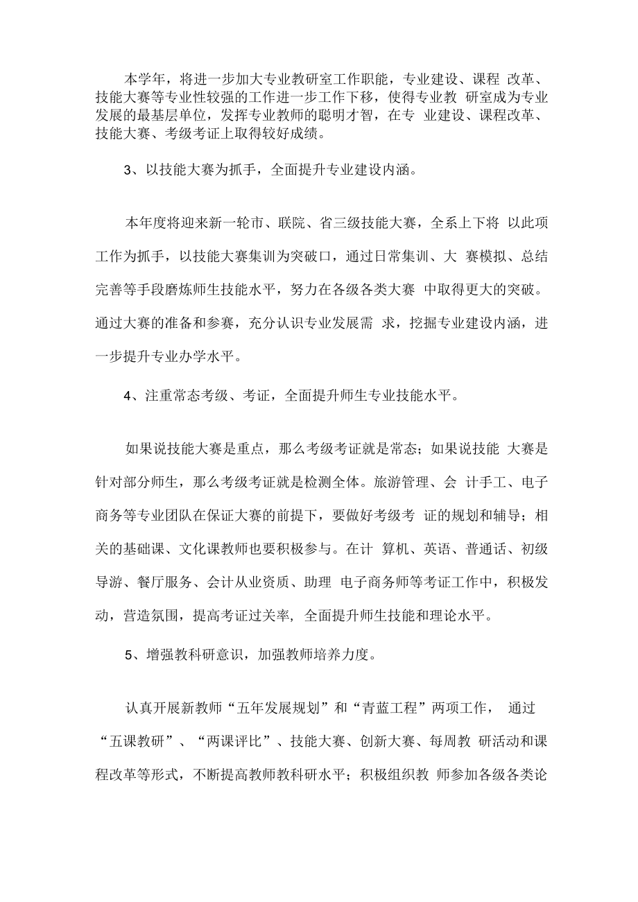 2023年大学教师教学工作计划 (精品3篇).docx_第2页