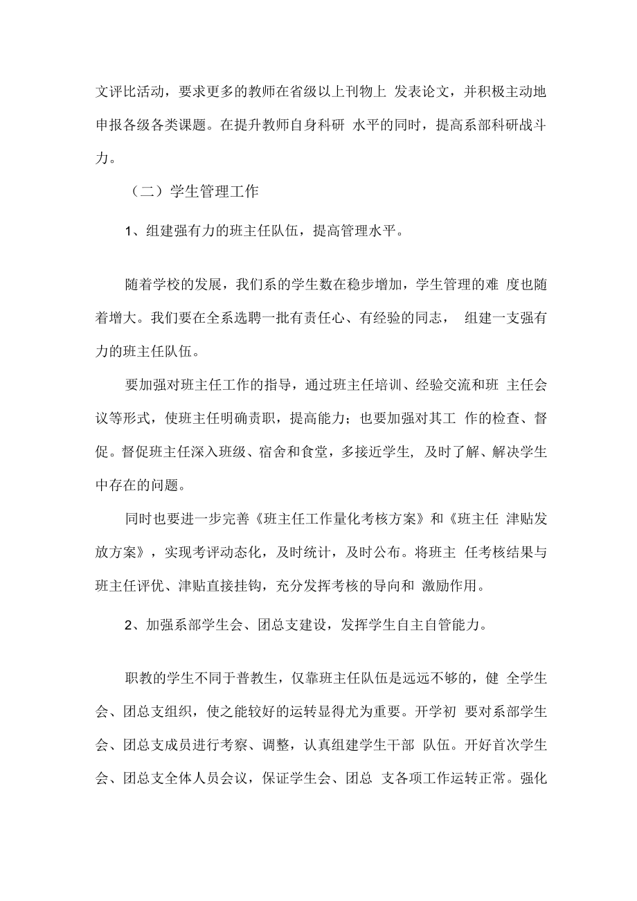 2023年大学教师教学工作计划 (精品3篇).docx_第3页