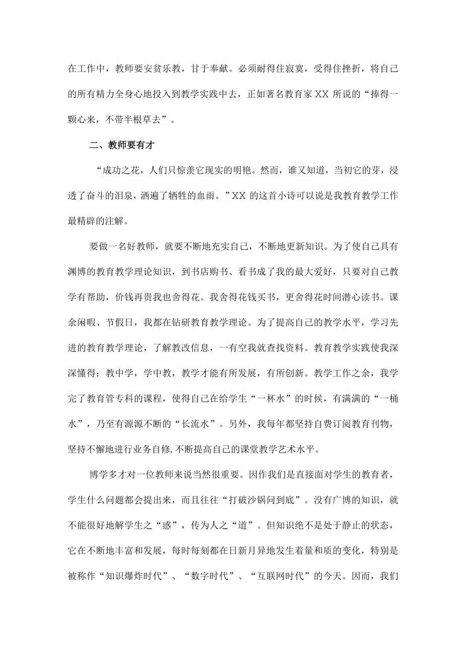 公立学校2023年教师道德师风学习个人心得体会 样板合计6份.docx_第2页