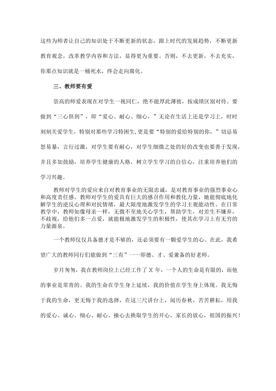 公立学校2023年教师道德师风学习个人心得体会 样板合计6份.docx_第3页