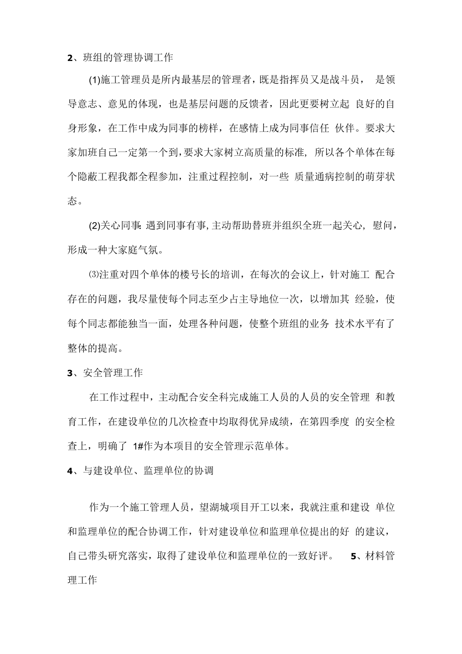 2022年工地项目部施工员年终工作总结精编4份.docx_第3页