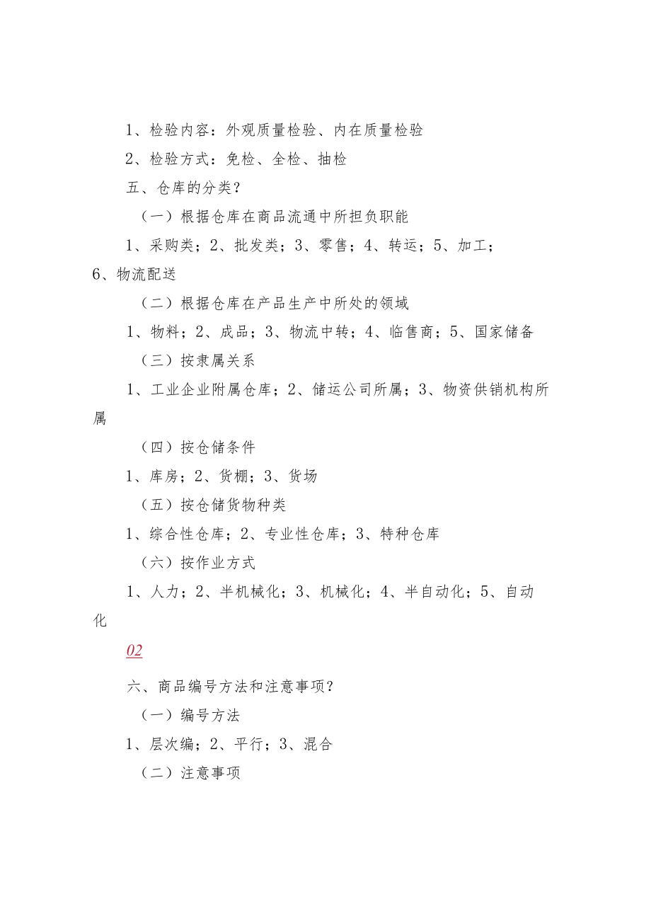 仓库管理安全手册.docx_第2页