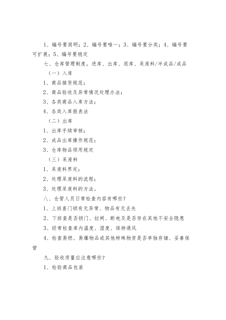 仓库管理安全手册.docx_第3页