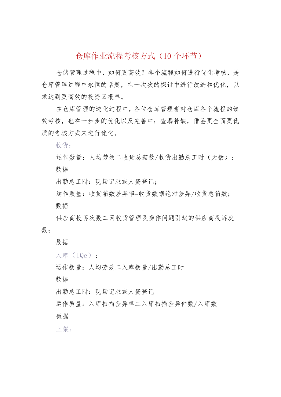 仓库作业流程考核方式（10个环节）.docx_第1页