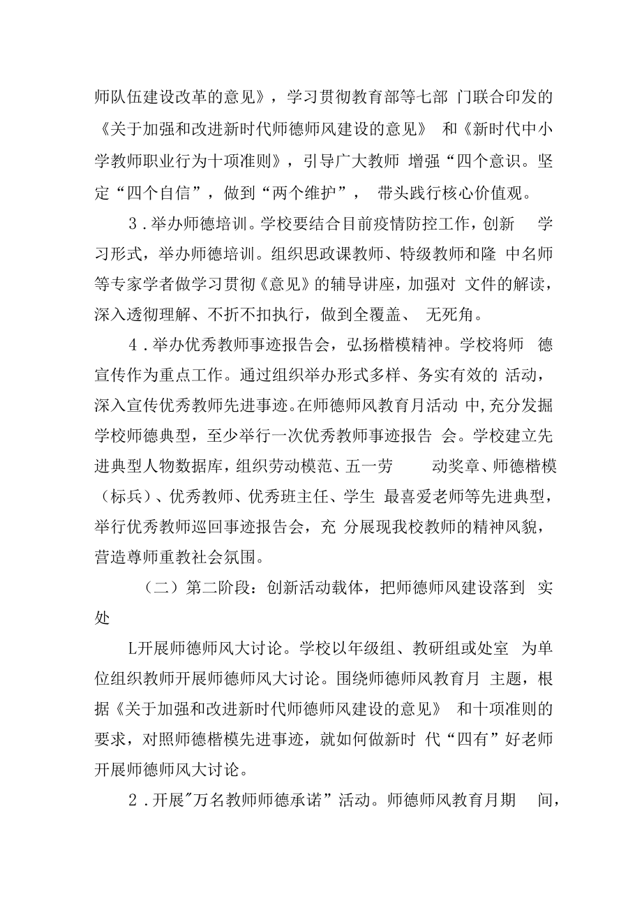 2022年师德教育活动实施方案.docx_第2页