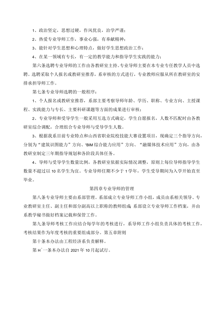 工程经济系专业导师制试行办法.docx_第2页