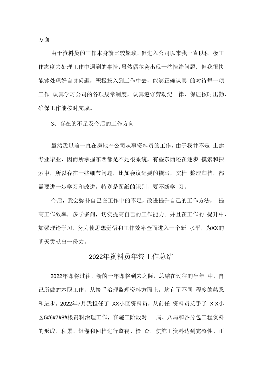 2022年市政项目资料员年终工作总结.docx_第2页