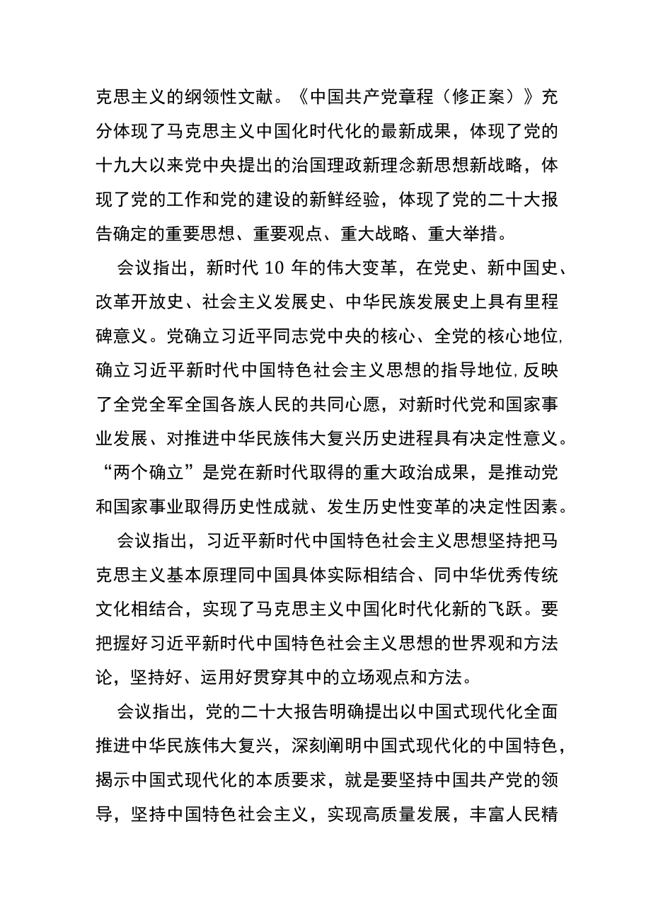 党支部学习二十大会议记录.docx_第2页