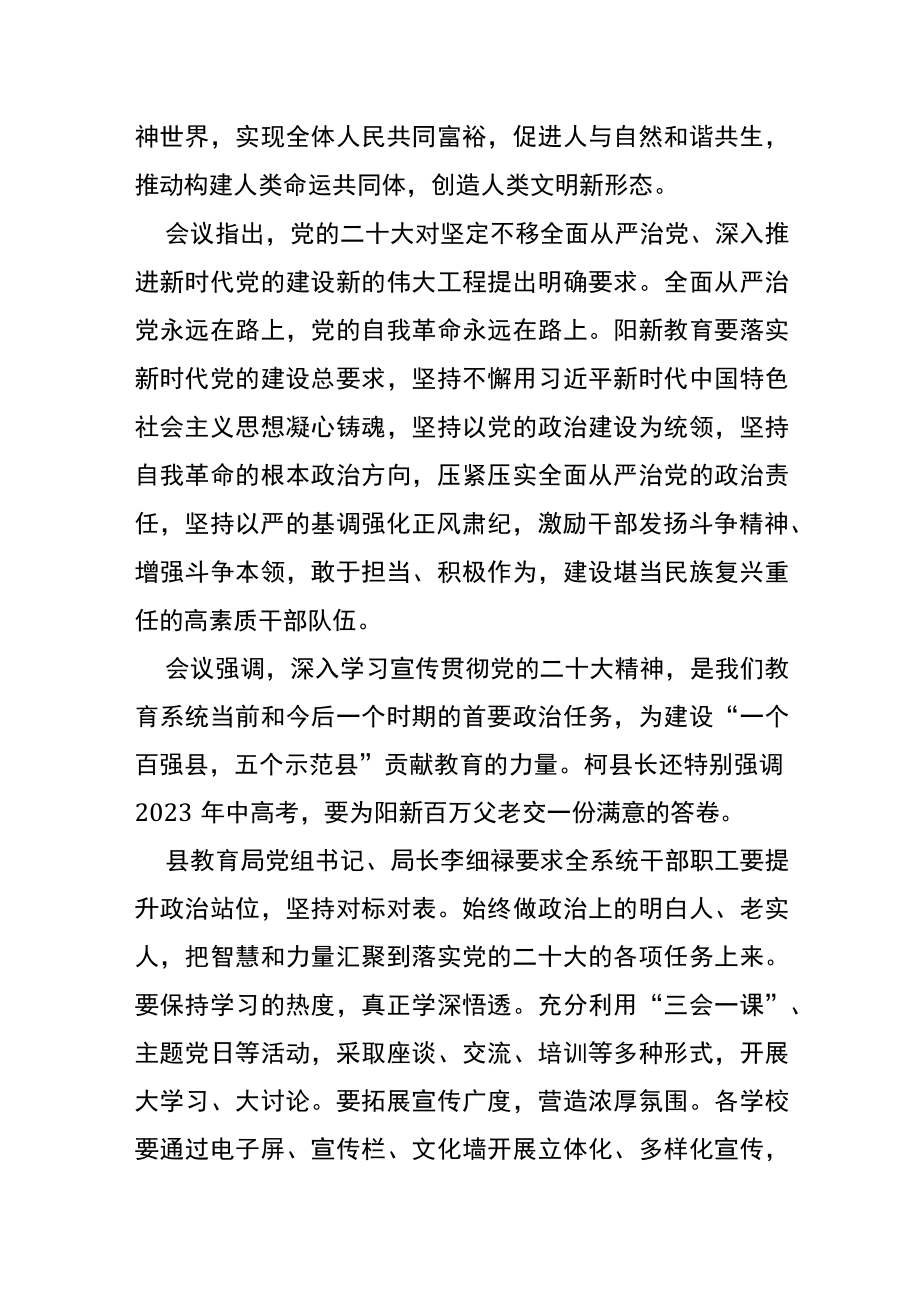 党支部学习二十大会议记录.docx_第3页