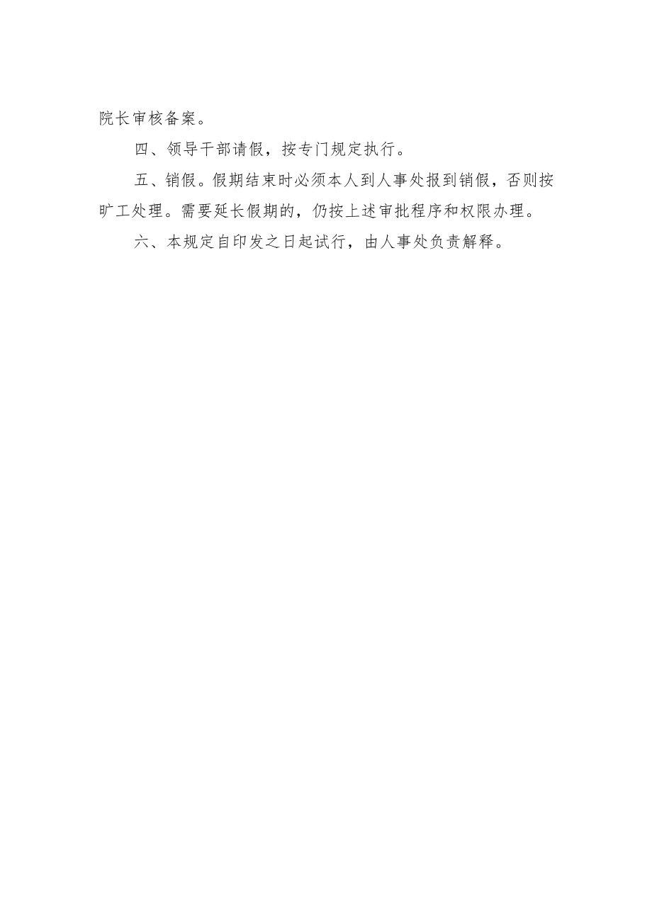 教职工请病假、事假的管理规定.docx_第2页