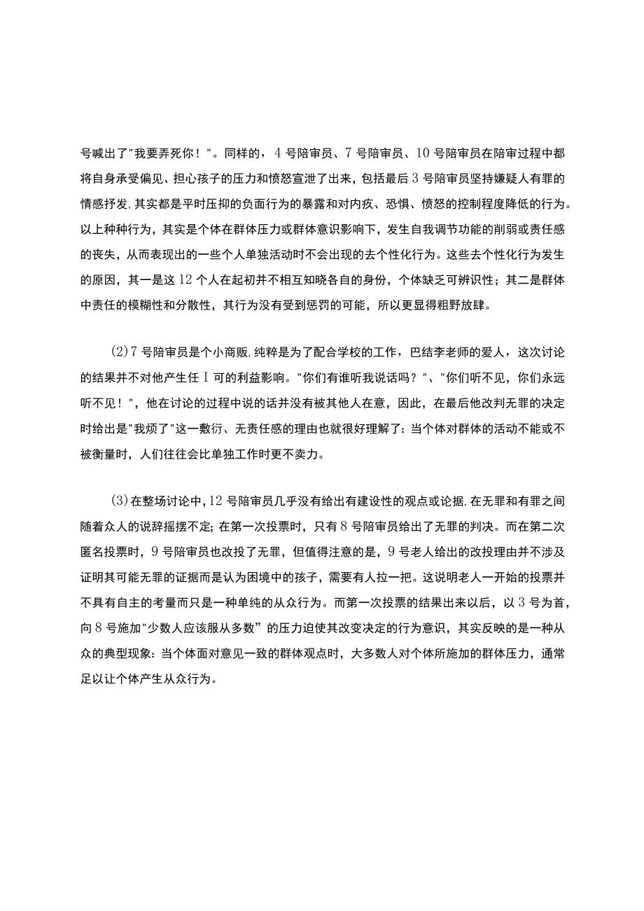 从《十二公民》看群体行为.docx_第2页