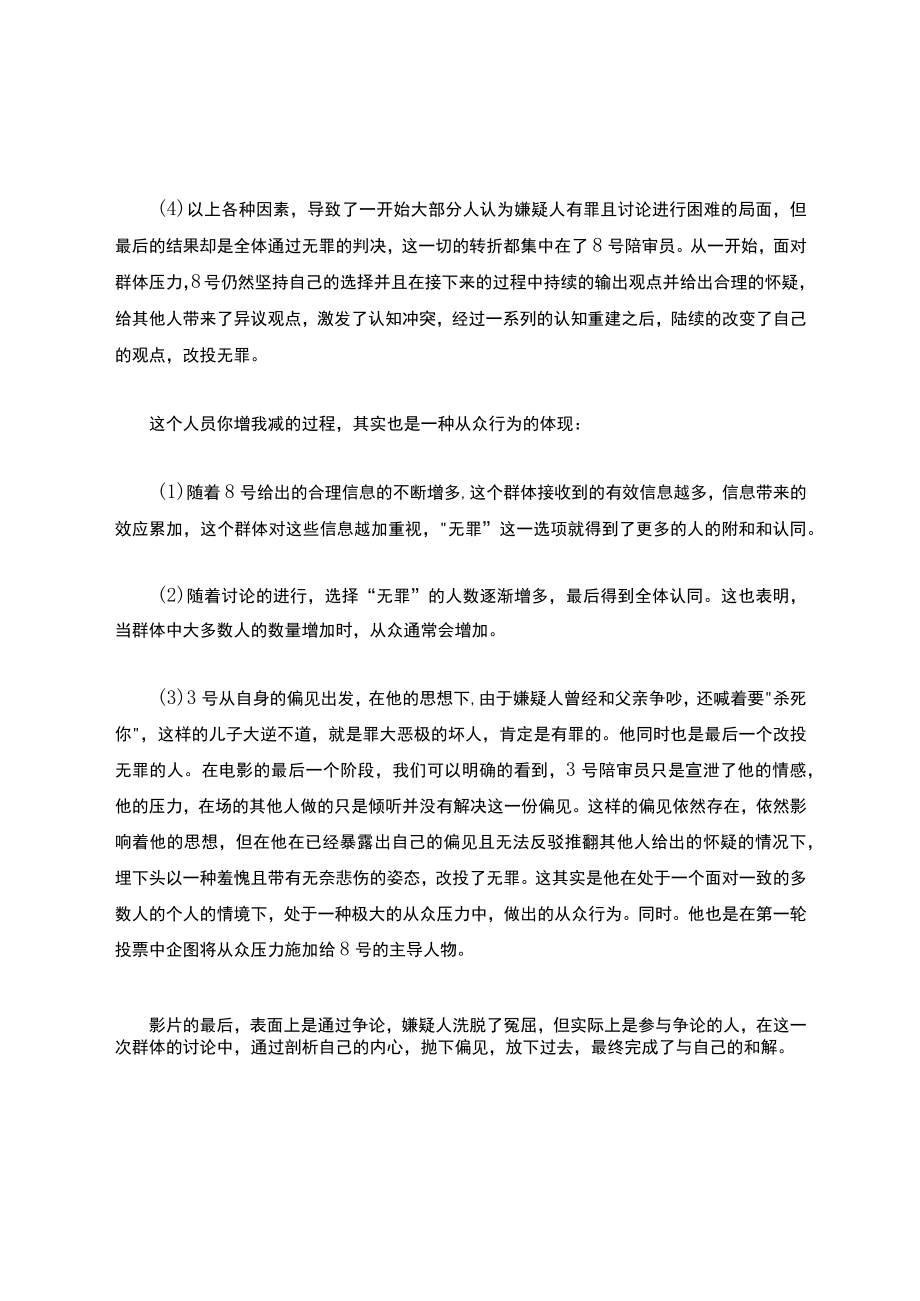 从《十二公民》看群体行为.docx_第3页