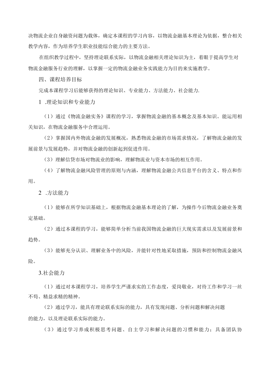 《供应链金融实务》课程标准.docx_第2页