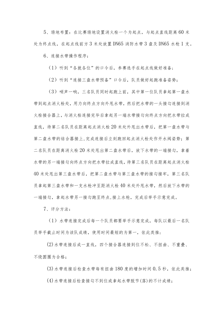 公司消防事故应急演练方案.docx_第3页