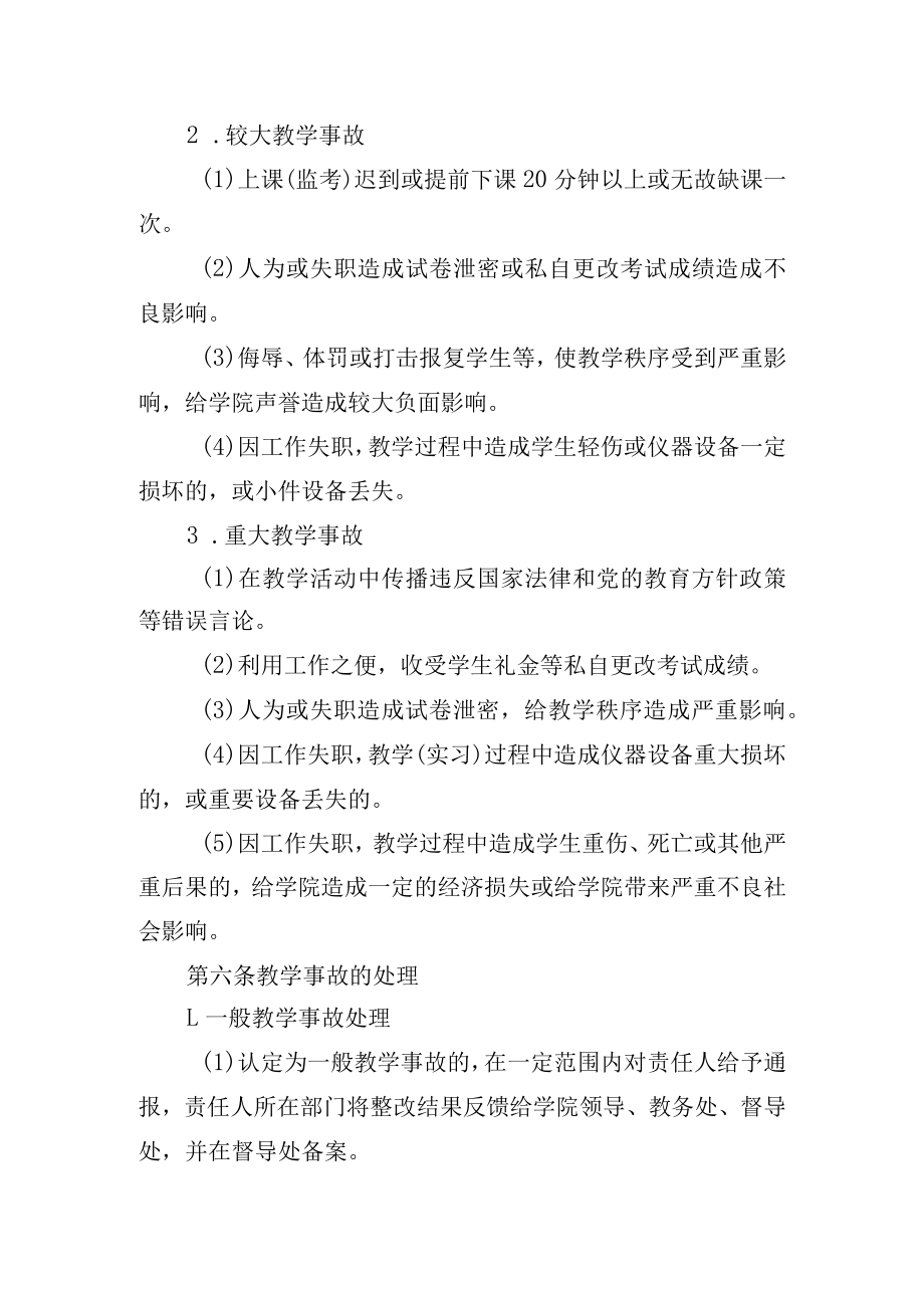 教学差错与教学事故的认定及处理办法.docx_第3页