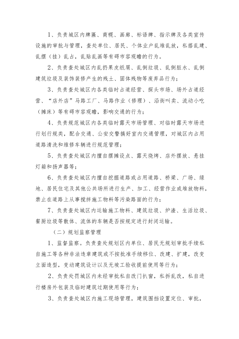 行政执法委托书.docx_第2页