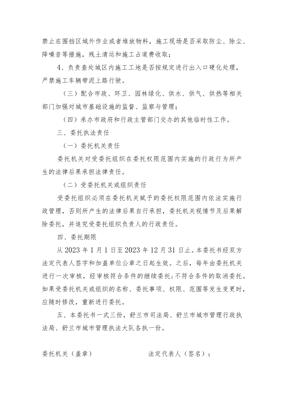 行政执法委托书.docx_第3页