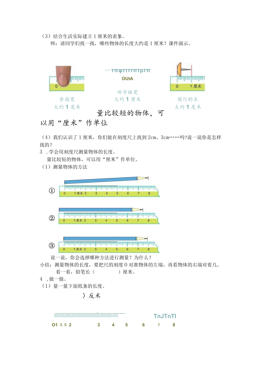 第一单元长度单位.docx_第3页