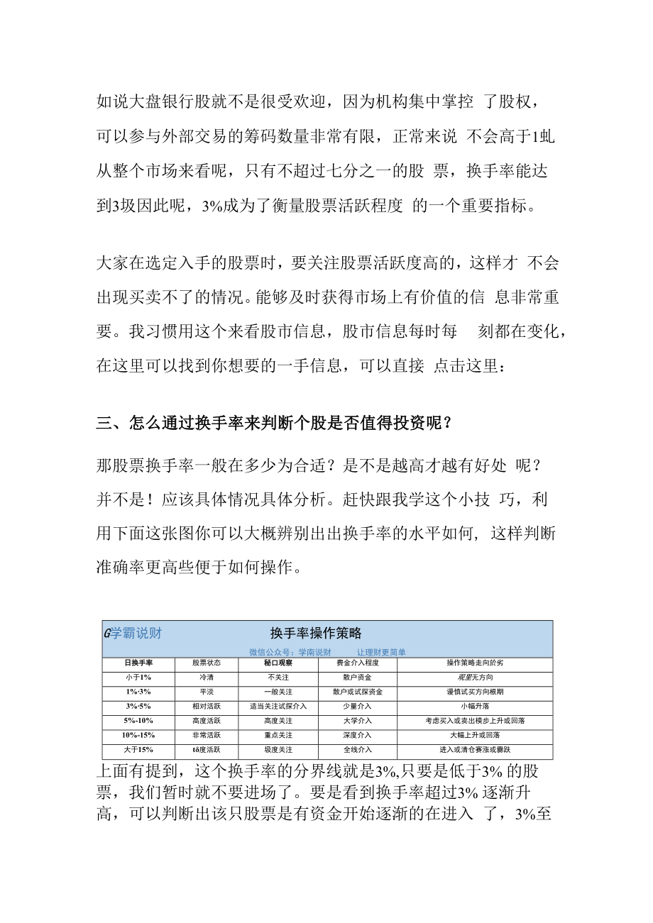 10日换手率选股技巧.docx_第2页