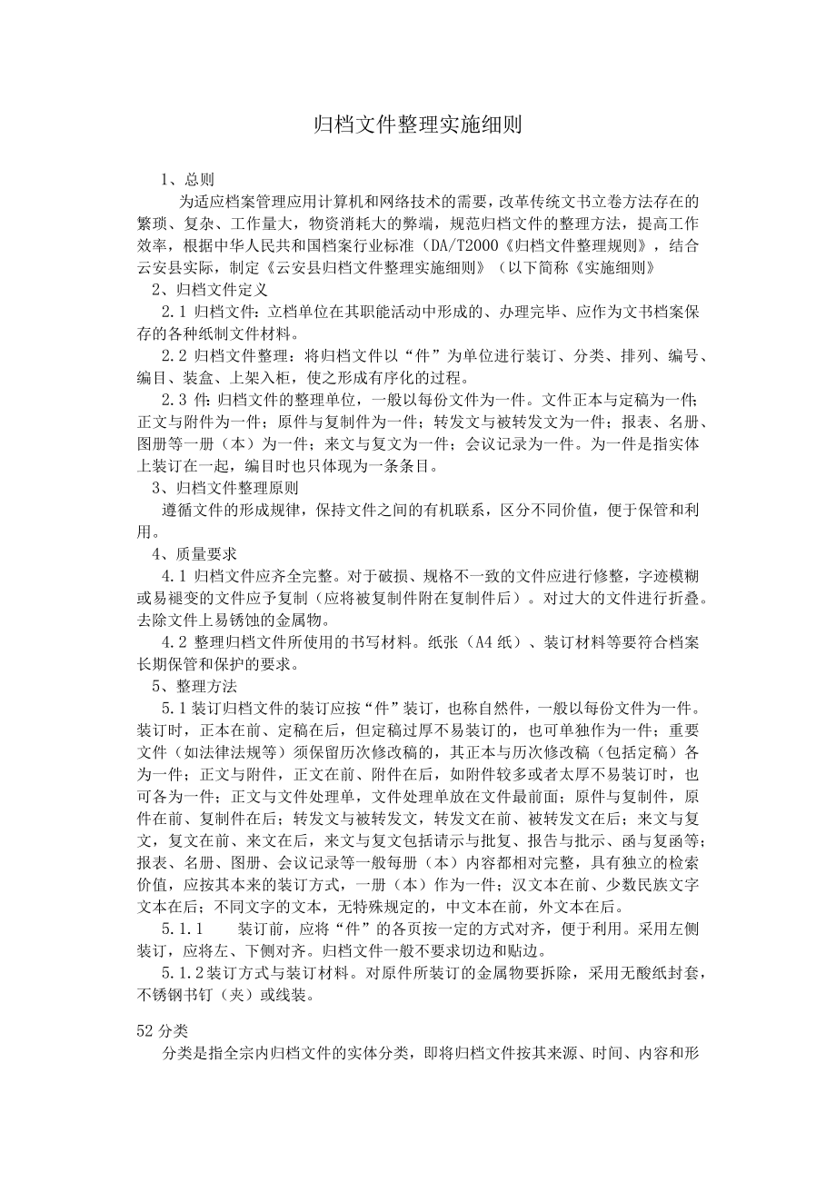 档案整理实施细则.docx_第1页