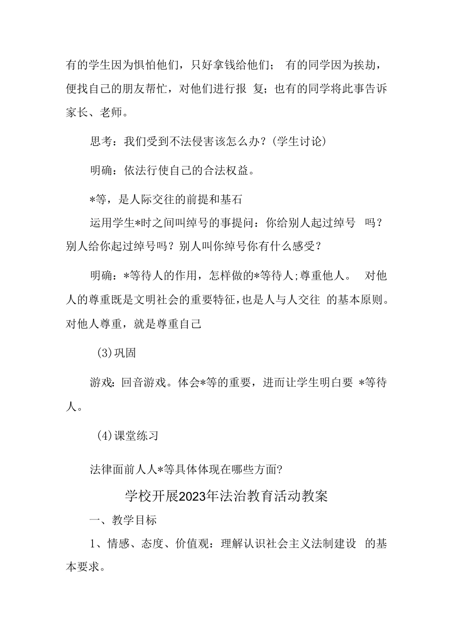 2023年学校组织开展法治教育宣传主题活动教案（2份）.docx_第3页