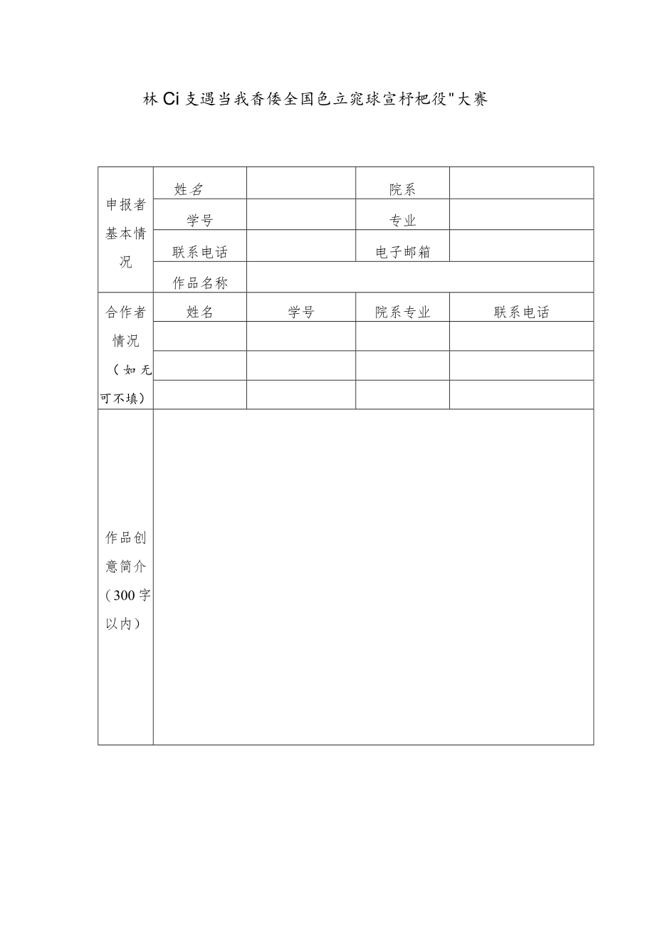 轨道交通运载系统全国重点实验室标识设计大赛.docx_第1页